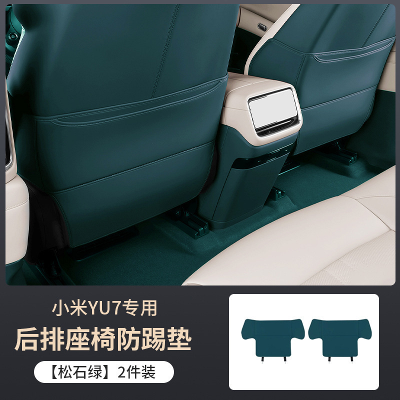 适用小米YU7椅背防踢垫后排座椅靠背保护皮革垫耐磨改装配件用品|undefined