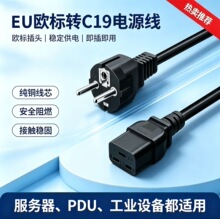 德标欧规电源线 Schuko转品字尾c19电脑服务器设备AC电源连接线