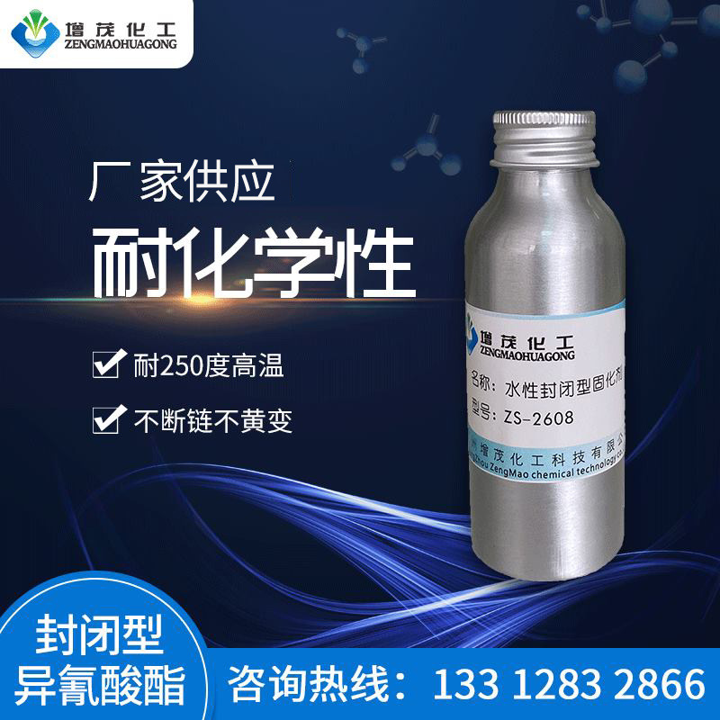 高温耐黄变固化剂 水性封闭型高温抗黄变交联剂 水性耐黄变固化剂