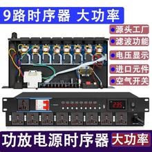 影纤专业8路9路10路电源时序器舞台家用万能插座头顺序管理控制器