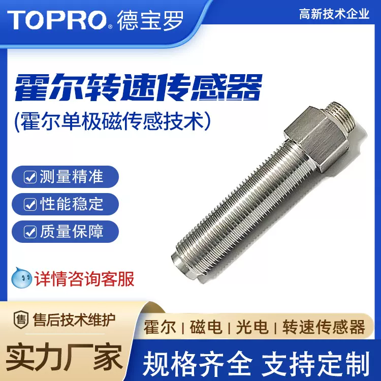 霍尔单极转速传感器 电压脉冲信号抗干扰单通道速度传感器供应