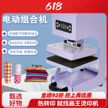 新品热转印多功能电动全自动烫画机CH2318组合烫印机烤杯机烫笔机