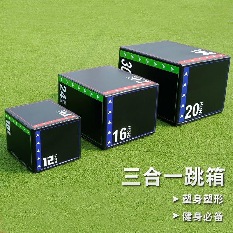 Three-In-One Software Fitness Jump Box Explosive Jump Box Physical Training High Rebound Personal Training Fitness
