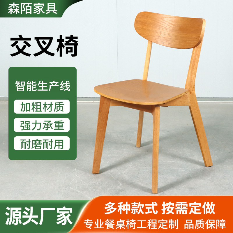 Solid Wood Dining Chair Home Log Back Chair Restaurant Cafe Bar Leisure Chair Scandinavian Simple Solid Wood Cross Chair
