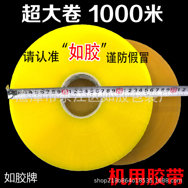 1000m打包机用透明胶带封箱胶带自动封口透明电商用一千米高粘