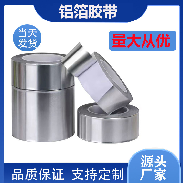 跨境铝箔胶带厨房灶台水槽管道防水防油耐高温自粘铝箔纸跨境专供