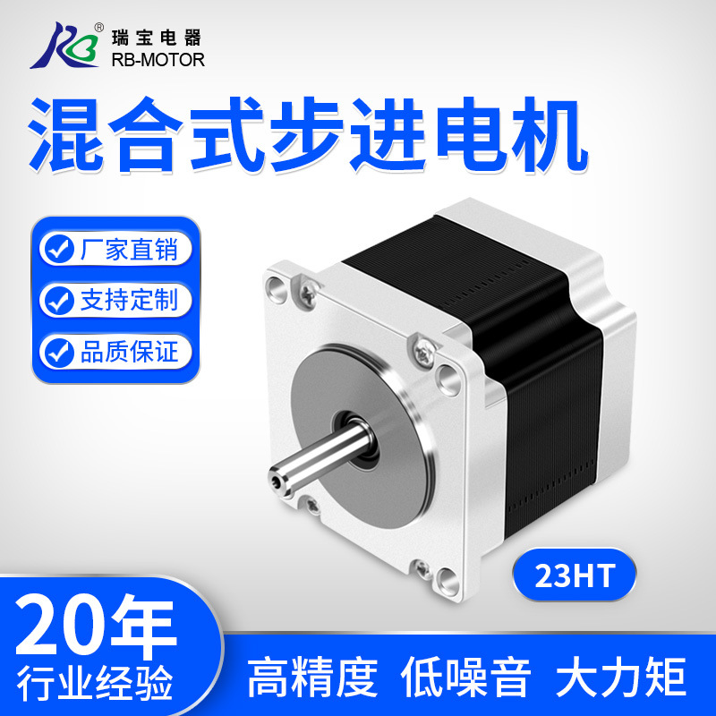 0.9°混合式步进电机57/23HT系列输出力矩平滑高精度大力距电机