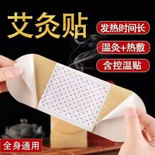 自发热温控艾灸贴远红外艾草艾灸贴大号暖宝宝暖贴发热贴蕲艾艾贴