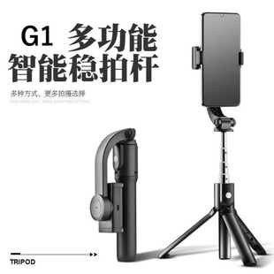 Smart Handheld Anti-Shake Gimbal G1 Selfie Stick Stabilizer Vlog Live Streaming Tripod Tiktok Cross-Border Best-Selling Model