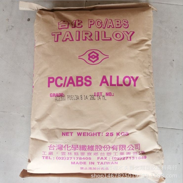 PC/ABS	台湾台化	AC2000