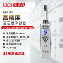 CEM华盛昌DT-321S湿球露点检测仪 工业级±0.1℃  多参数测量温控