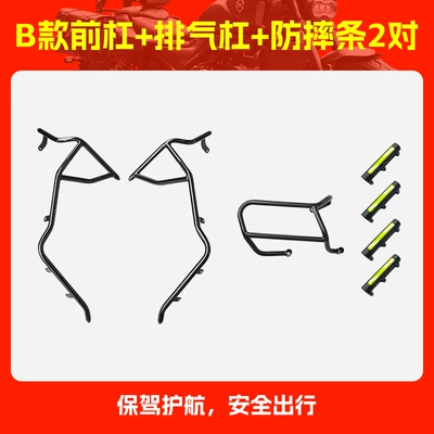 Zhou Honda Ns150Xc Bumper Exhaust: Motorcycle frame - type-b-front-bumper-2mm-thickened-tube-wall-exhaust-bar-2-pairs-of-anti-fall-strips