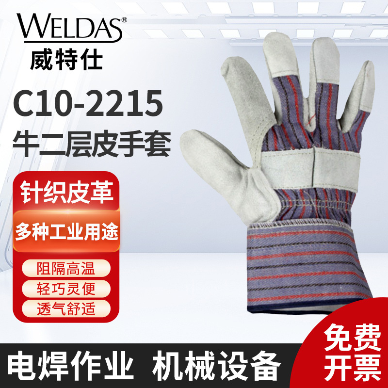 威特仕10-2215掌皮背布烧焊手套高温隔热电焊手套焊工劳保手套