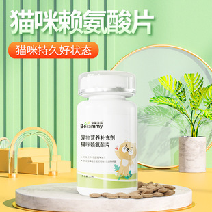 Baolai Melu Cat Lysine Tablets 100 Tablets Cat Nasal Branch Cat Nutritional Health Products for Crying and Sneezing