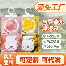 香氛除湿袋防潮防霉包宿舍衣柜可挂式学生宿舍家用吸湿神器干燥剂