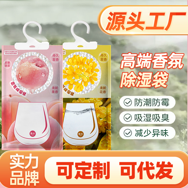 香氛除湿袋防潮防霉包宿舍衣柜可挂式学生宿舍家用吸湿神器干燥剂