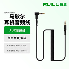 适用马歇尔MAJOR耳机线3.5mm音频线双头AUX连接线弹簧线耳机配件