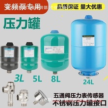 批发隔膜水泵气压压力罐高压罐膨胀3L5L8L24L增压泵罐变频泵
