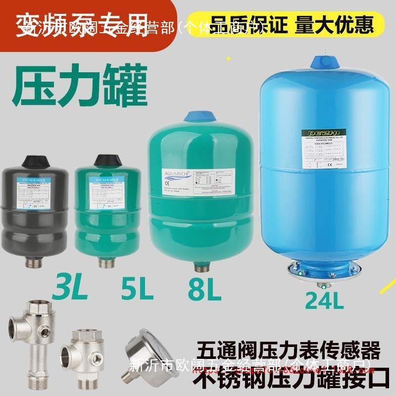 批发隔膜水泵气压压力罐高压罐膨胀3L5L8L24L增压泵罐变频泵