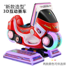 投币游艺机2025新款摩托车大型室内商用儿童游戏机3d互动赛车玩具