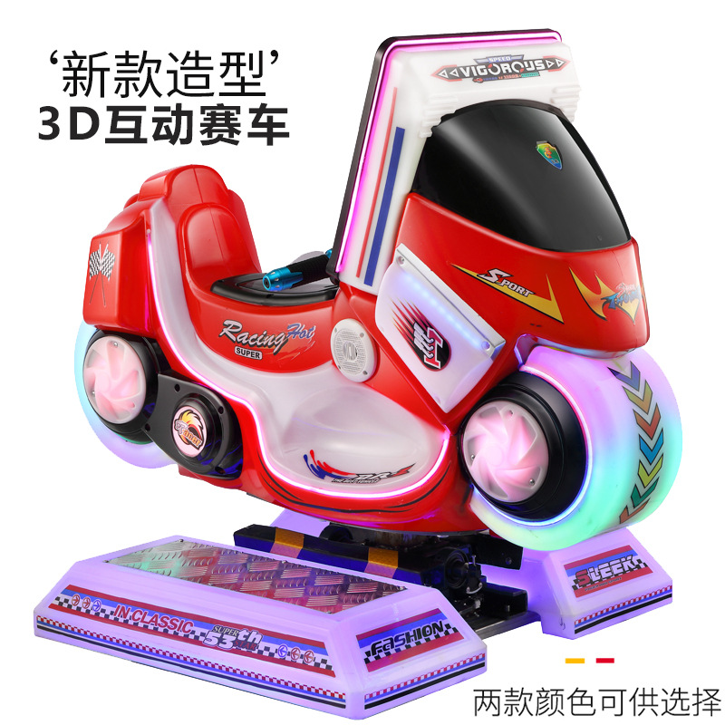 投币游艺机2025新款摩托车大型室内商用儿童游戏机3d互动赛车玩具