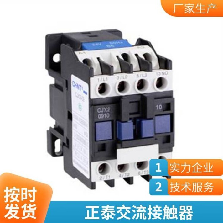CHINT/正泰 CJX2系列交流接触器 CJX2-0901 220V
