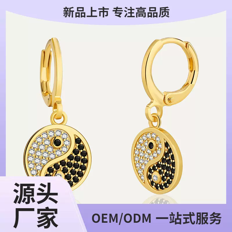 E0528 中国风个性创意太极国潮耳环女复古百搭镶黑白锆石八卦耳坠
