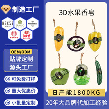 定制3D水果香皂菠萝芒果香熏皂儿童沐浴清洁洗脸便携手工皂代加工