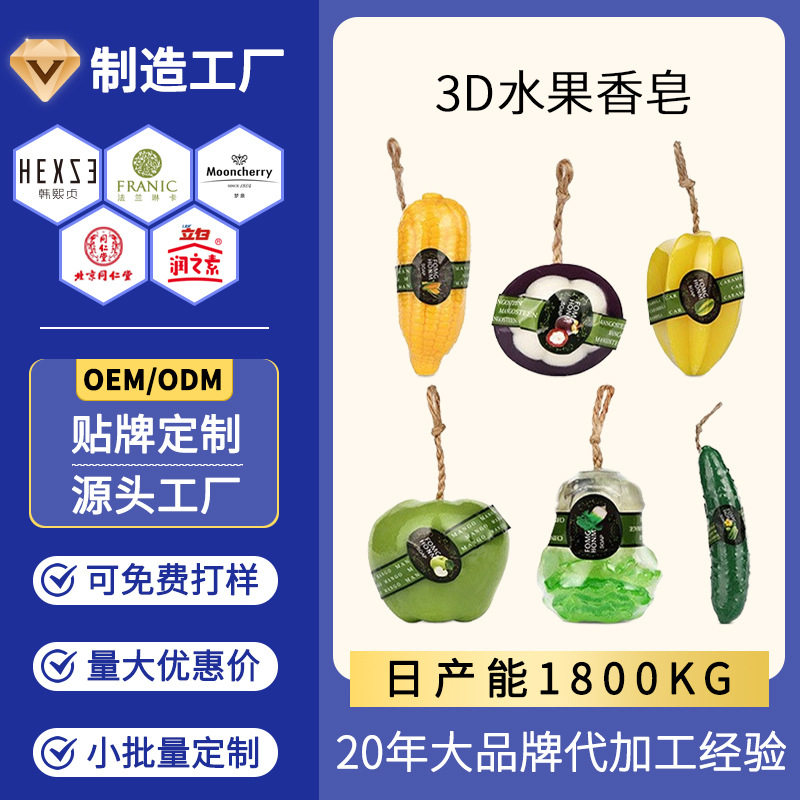 定制3D水果香皂菠萝芒果香熏皂儿童沐浴清洁洗脸便携手工皂代加工