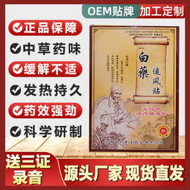 白药追风贴自发热黑膏贴新产品老人用品跨境电商电视购物理疗颈肩