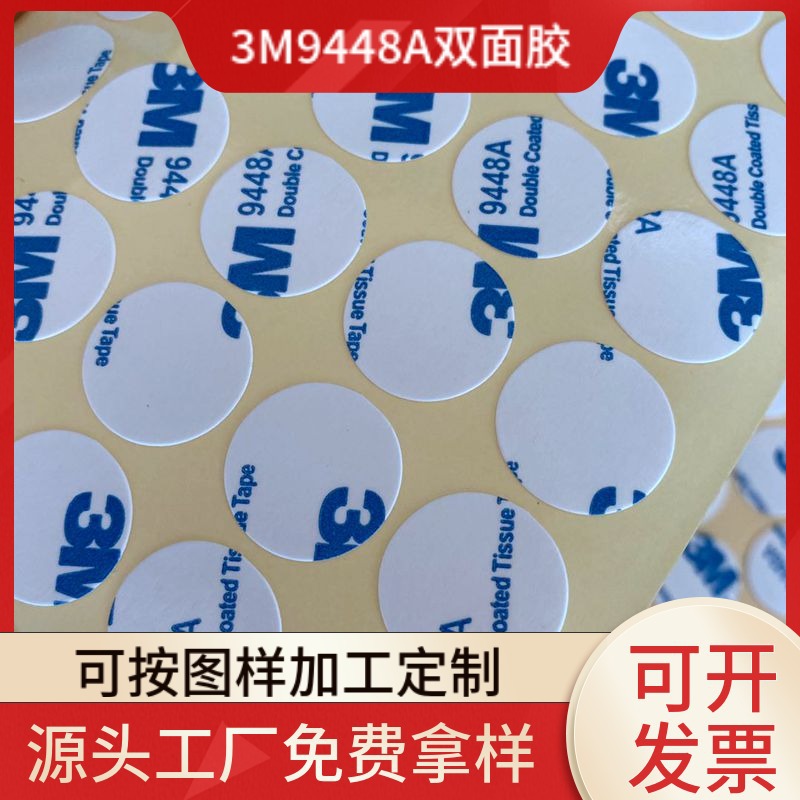 模切3m9448A双面胶 挂钩黑色圆形加厚强力高粘耐高温3m泡棉双面胶