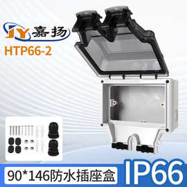 新款IP66适用90*146型面板加高加厚户外插座防水保護蓋