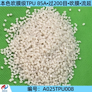 厂家直销本色TPU 85A颗粒 吹膜级耐磨耐低温耐水解tpu改性颗粒