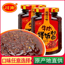 川南牛肉拌饭酱213g瓶装 香辣拌饭拌面酱调味酱牛肉酱辣酱下饭酱