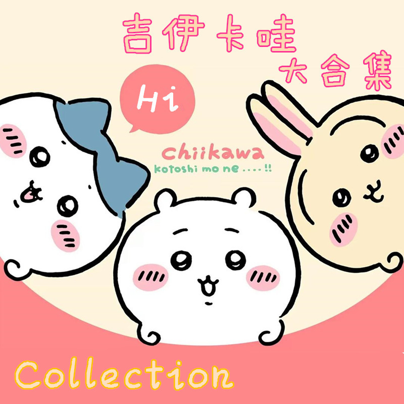 Chiikawa Large Collection Chiikawa Blind Box Figures Hachiko Usagi Flying Squirrel Toys Cross-Border Ornaments