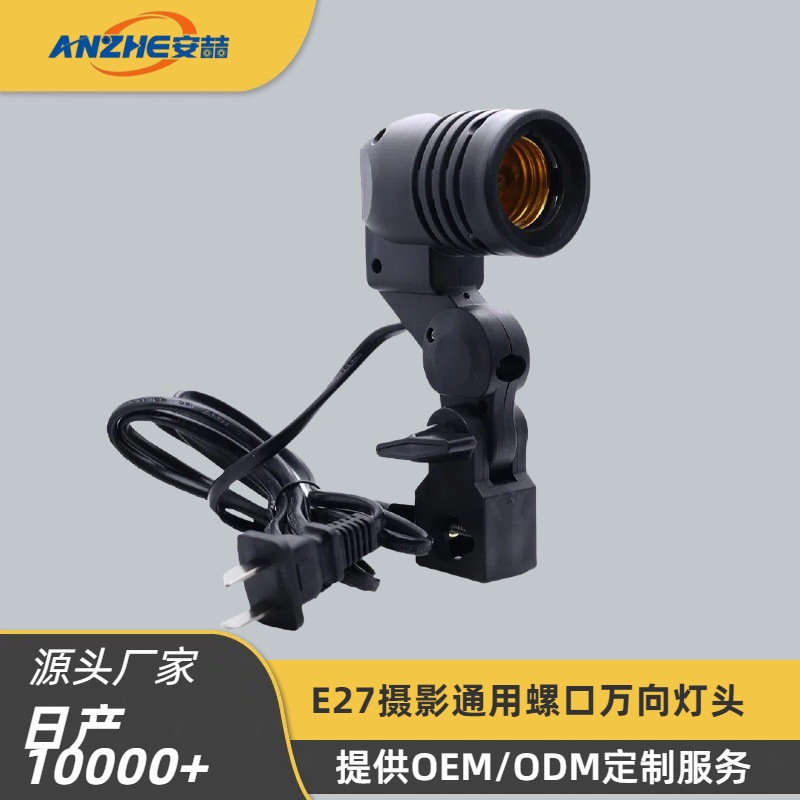 E27 universal lámpara fotográfica complementar accesorios de lámpara E27 lámpara de lámpara