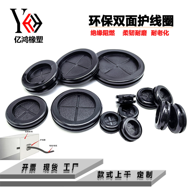 环保双面护线圈阻燃防尘出线环防水过线圈阻燃橡胶卡扣式护线套