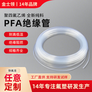 Source Factory Transparent Pfa Insulating Sleeve Transparent Teflon Tube Heat Shrink Tube Polytetrafluoroethylene Pfa Tube