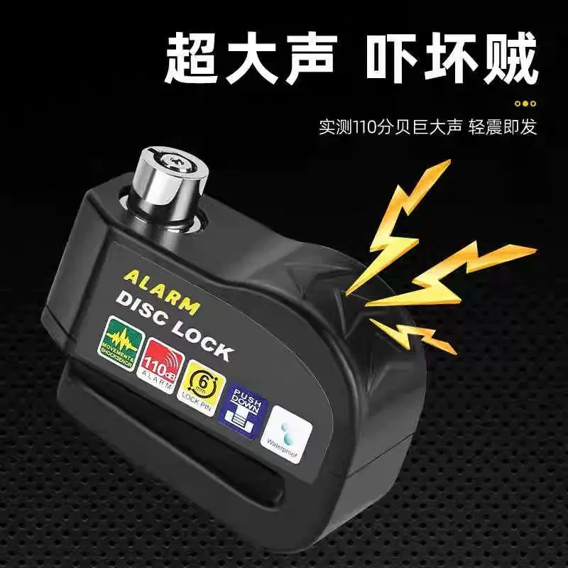 摩托车碟刹锁电动电瓶摩托车盘刹锁防盗锁报警机车山地车刹车盘锁