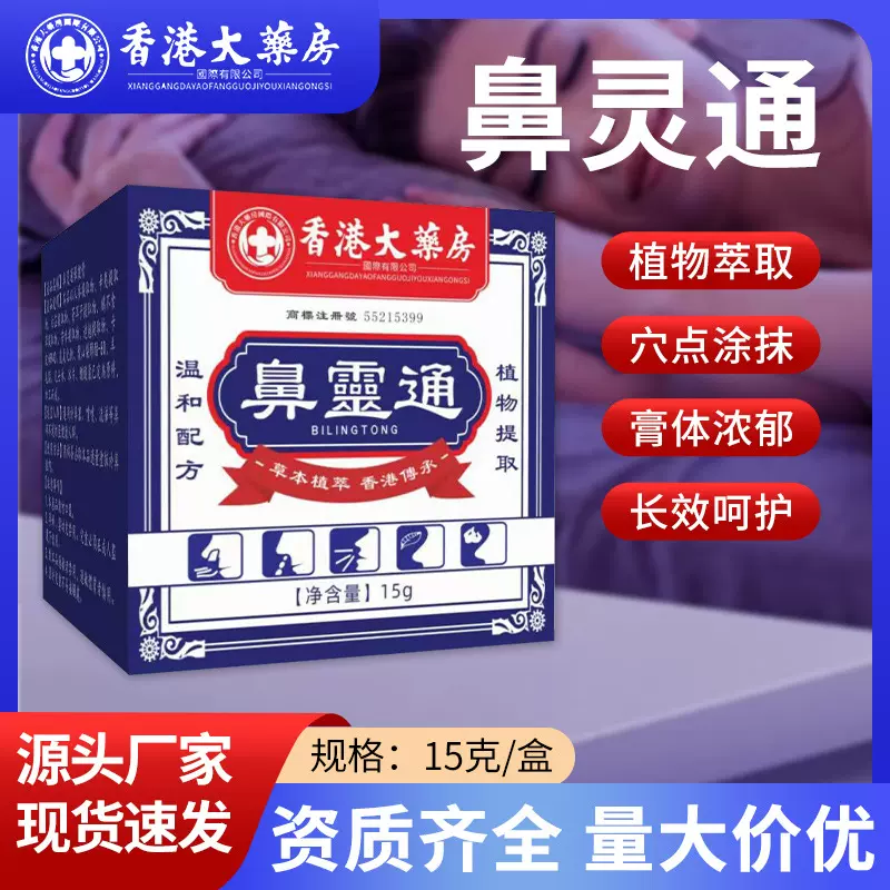 香港大药房鼻灵通 通鼻膏舒鼻膏鼻塞鼻干痒流鼻涕膏 鼻腔护理膏