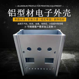 加工 铝型材外壳加工 CNC机箱壳体铝合金外壳 电子数码设备外壳