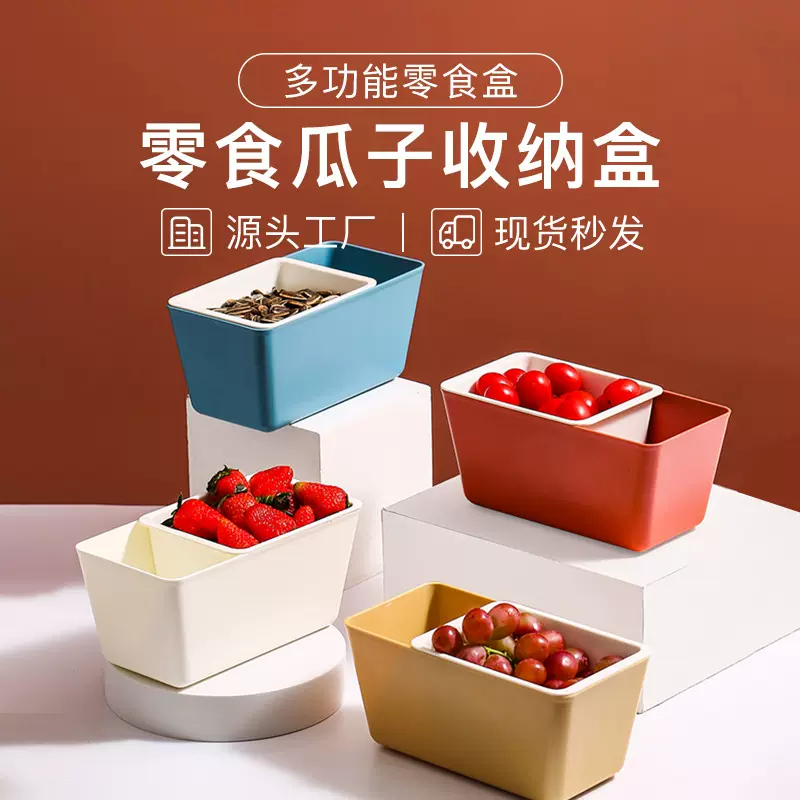 双层零食收纳盒塑料家用客厅沥水果盘水果瓜子盒ins风桌面垃圾桶