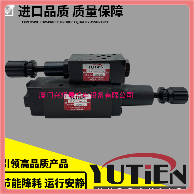 台湾YUTIEN油田 SUC-02-A/B-1/2/3 03 04 06液压阀  叠加式抗衡阀