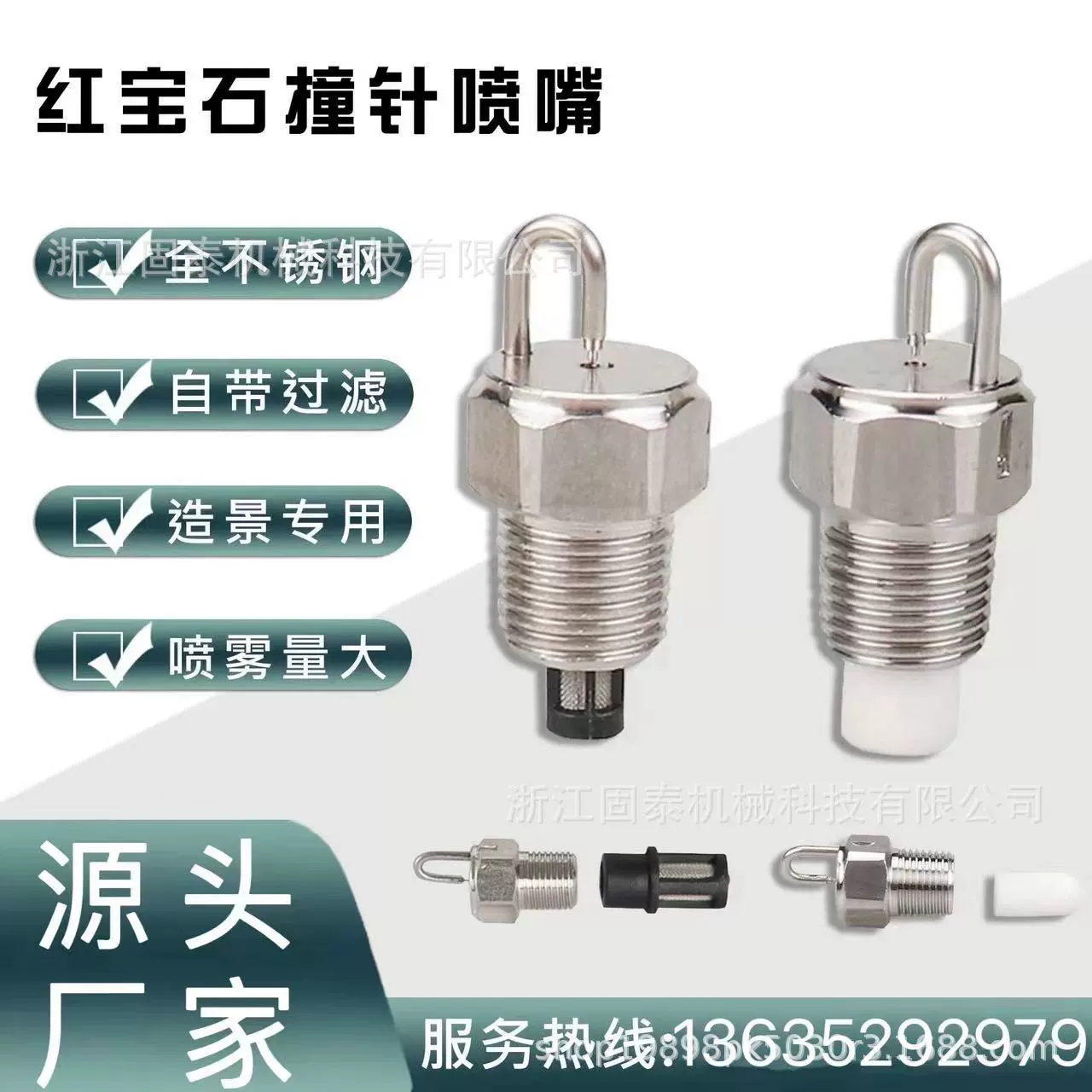 不锈钢红宝石高压撞针式喷头雾森雾化喷头高压水雾精细雾化喷嘴