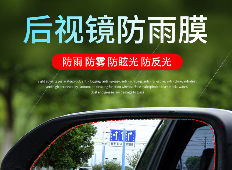 Car Anti-Rain Film, Anti-Fog, Waterproof Rearview Mirror Film