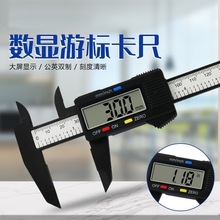 塑料电子数显游标卡尺0-150mm文玩珠宝饰品测量内外径碳纤维卡尺