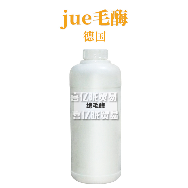 德国 绝*毛酶 脱毛剂 匙羹藤叶提取物 护肤 化妆品原料 1kg