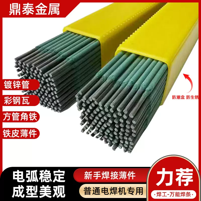 新款特细绿皮焊条 J442焊条 薄铁皮彩钢瓦专用焊接角铁家用电焊条