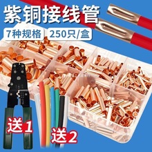 紫铜gt连接管接线端子压线钳接线套管对接铜管铜鼻子电线快速接头