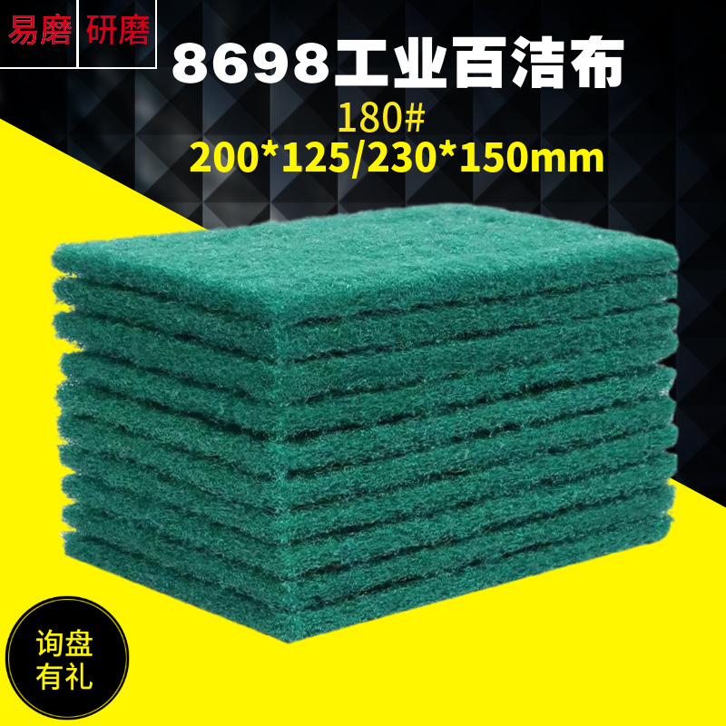 工业百洁布批发绿色8698植绒工业百洁布金属研磨除锈拉丝百洁布
